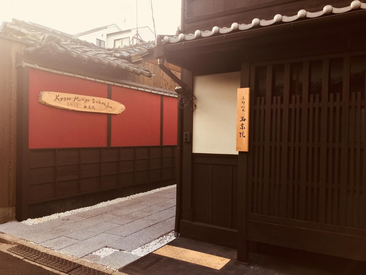 Kyoto Machiya Saikyo-Inn Exterior photo