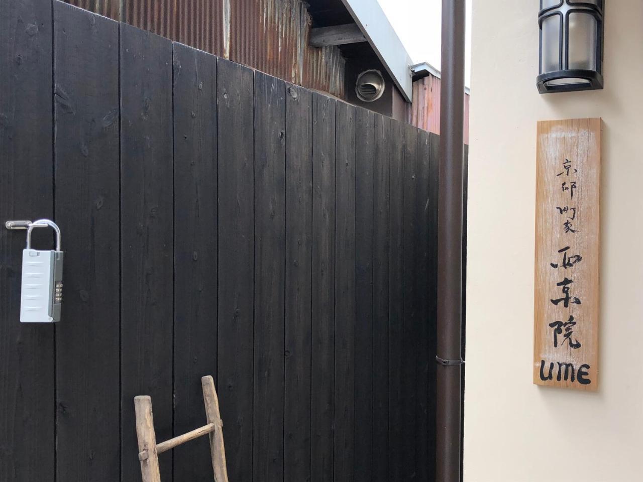 Kyoto Machiya Saikyo-Inn Exterior photo